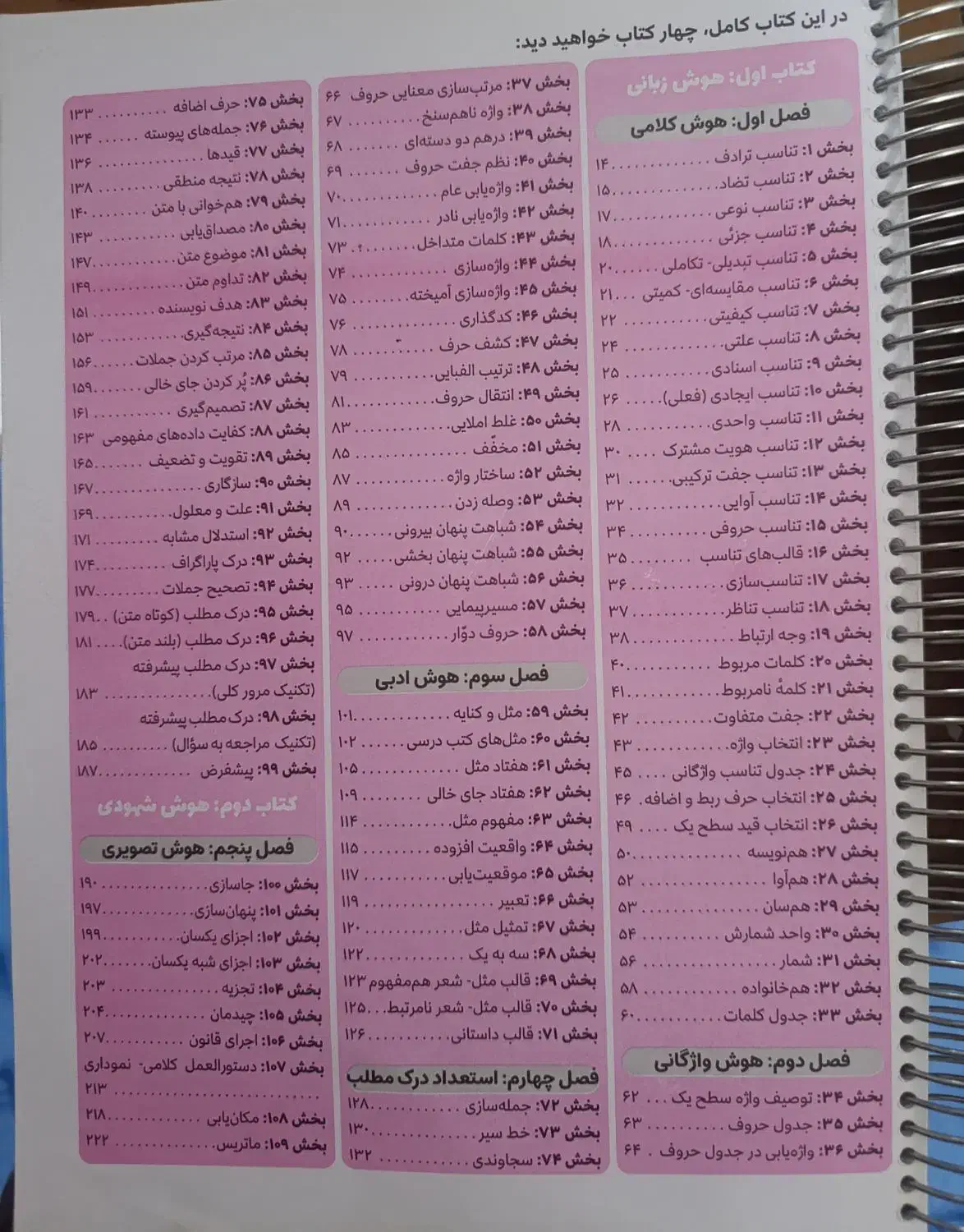 کتاب هوش ETنهم|کتاب و مجله آموزشی|شیراز, شهرک گلها|دیوار