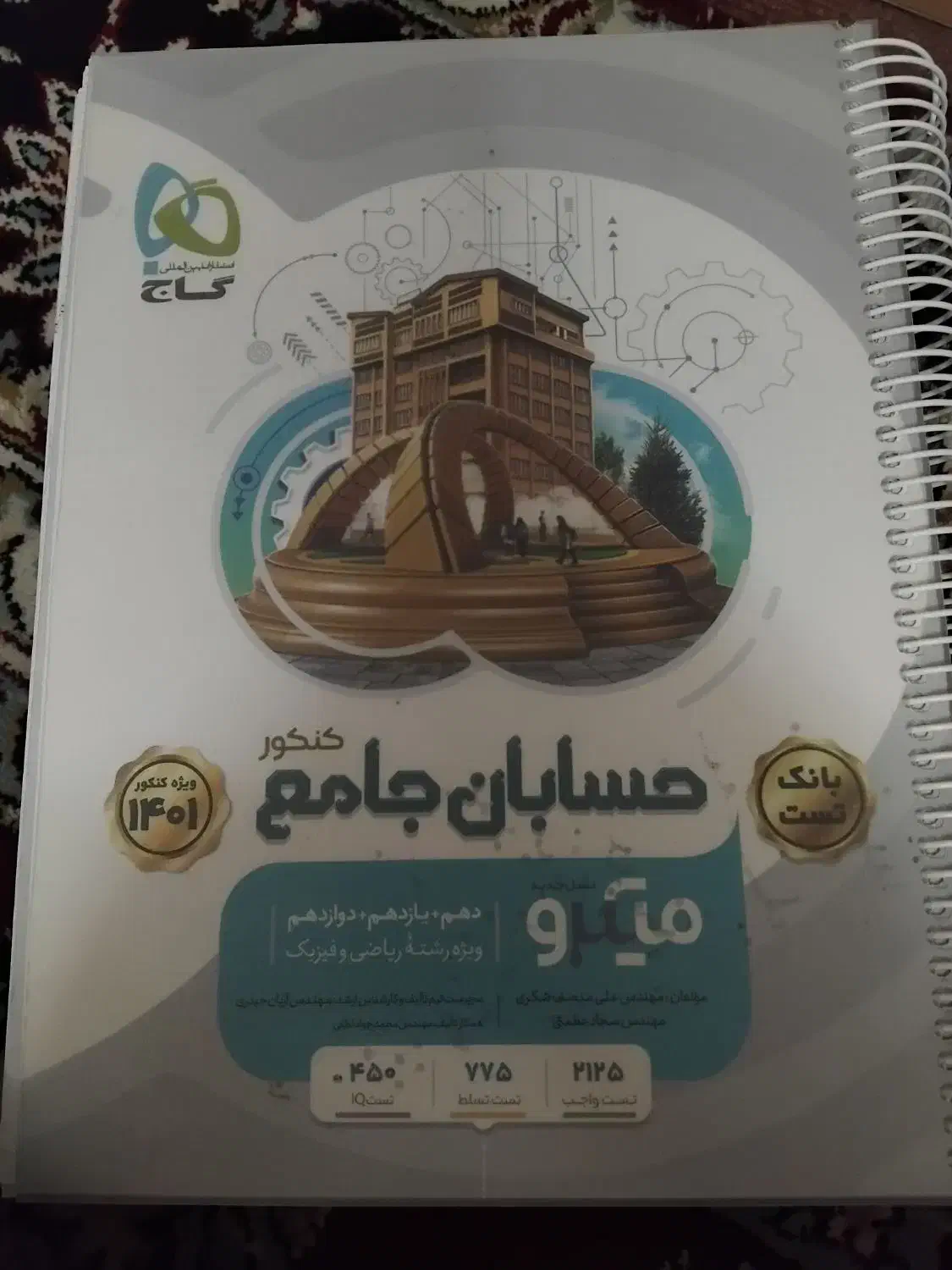 حسابان جامع کنکور|کتاب و مجله آموزشی|قم, انسجام|دیوار