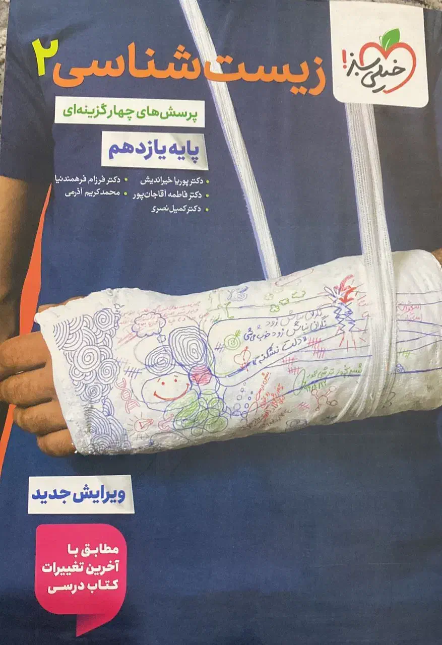 کتاب  خیلی سبز زیست شناسی2|کتاب و مجله آموزشی|شیراز, جانبازان|دیوار