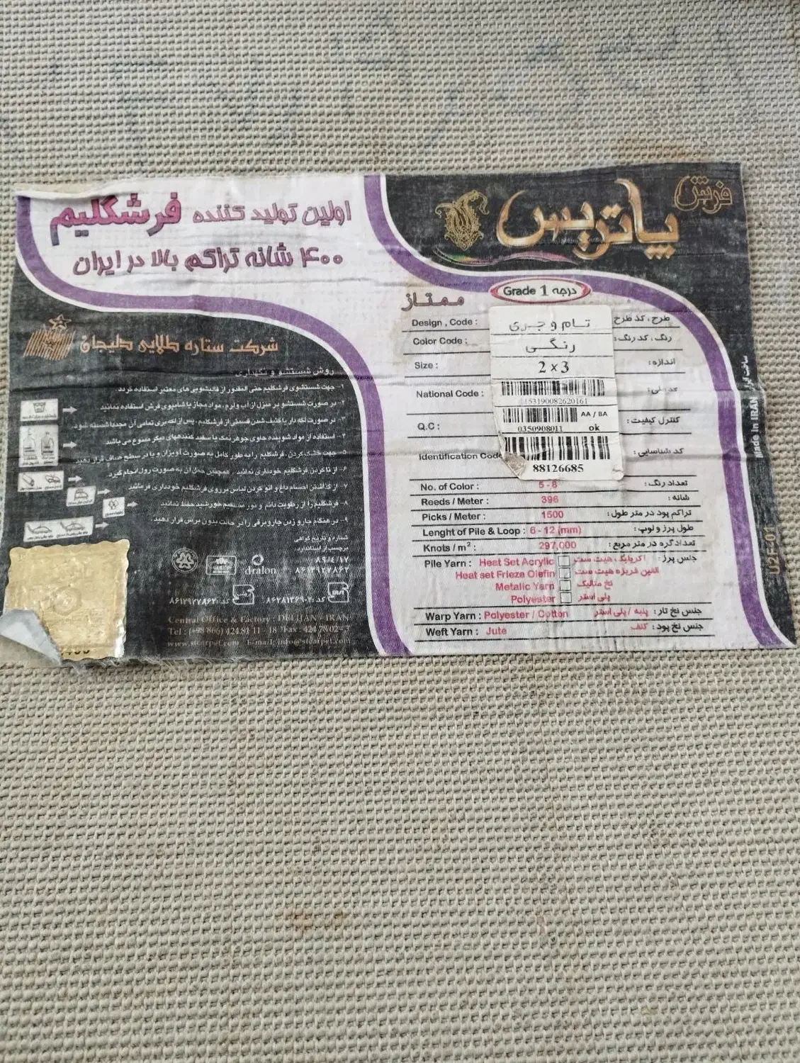 فرش ۲در۳ سالم ۲میلیون|فرش|فامنین, |دیوار