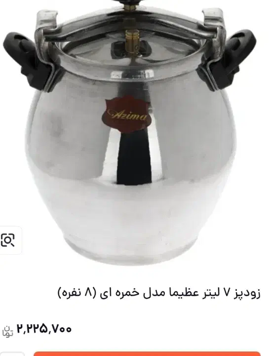 پلوپزوارام پز پارس خزر مدلRC-SC 101 زودپز خمره ای|ظروف پختوپز|خاش, |دیوار