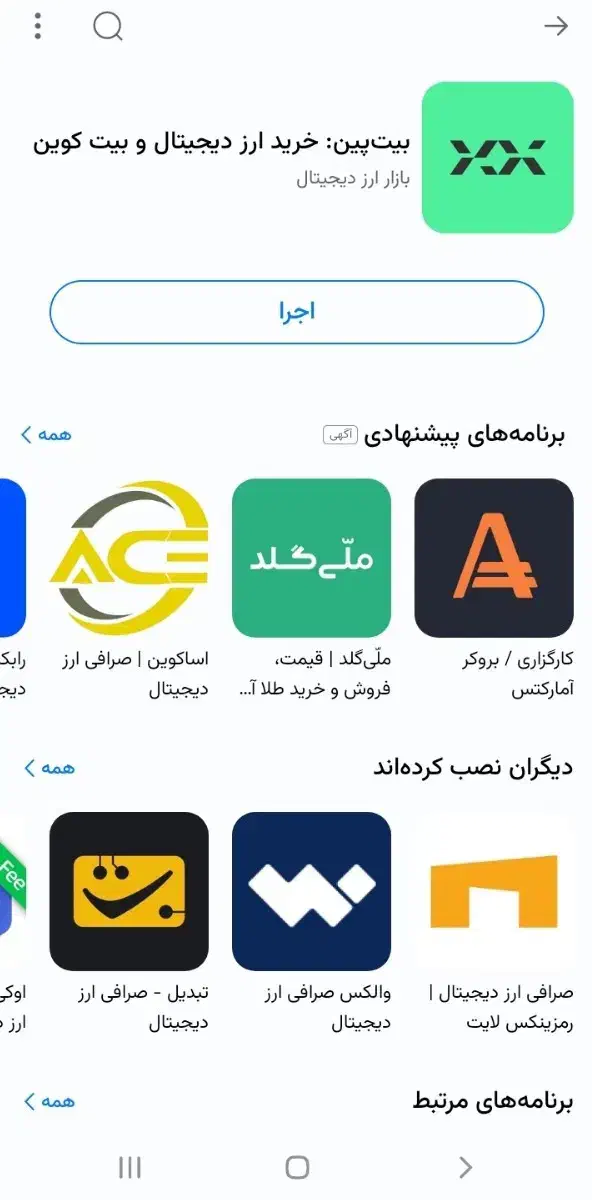 همین الان بیت پین نصب کن آنی ۳۰۰ هزارتومن بگیر|کارت هدیه و تخفیف|شیروان (خراسان), |دیوار