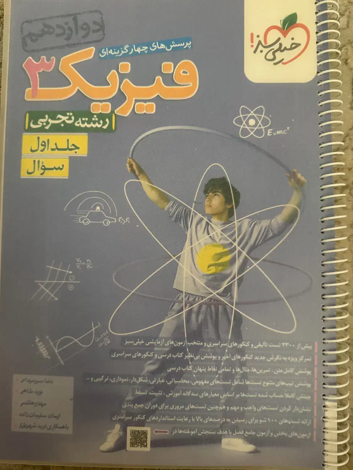 فیزیک ۳ خیلی سبز جلد اول|لوازم التحریر|تهران, دانشگاه شریف|دیوار