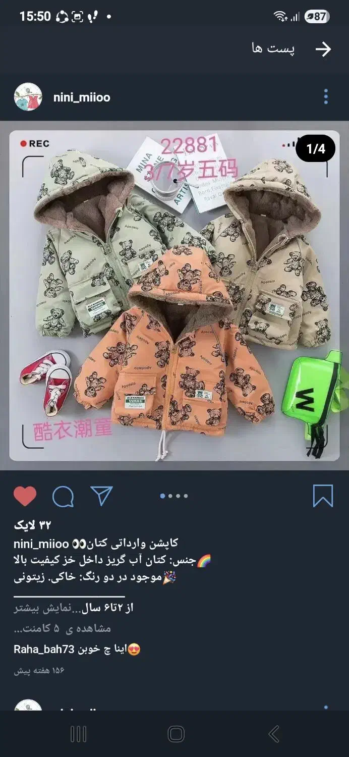 کاپشن داخل خز گرم|کفش و لباس بچه|تهران, حسین‌آباد|دیوار