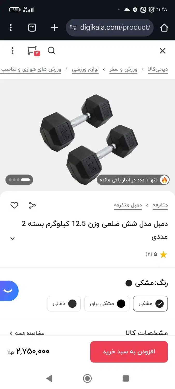 دمبل|تجهیزات ورزشی|تربتحیدریه, دیزقند|دیوار