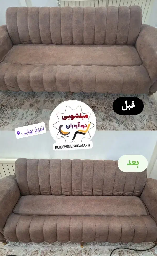 مبل شویی با نانو صادقیه چیتگر پونک غرب ۱۰۰٪تضمینی|خدمات نظافت|تهران, صادقیه|دیوار