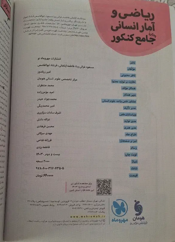 کتاب ریاضی جامع کنکور مهر و ماه (انسانی)|کتاب و مجله آموزشی|مشهد, انقلاب|دیوار
