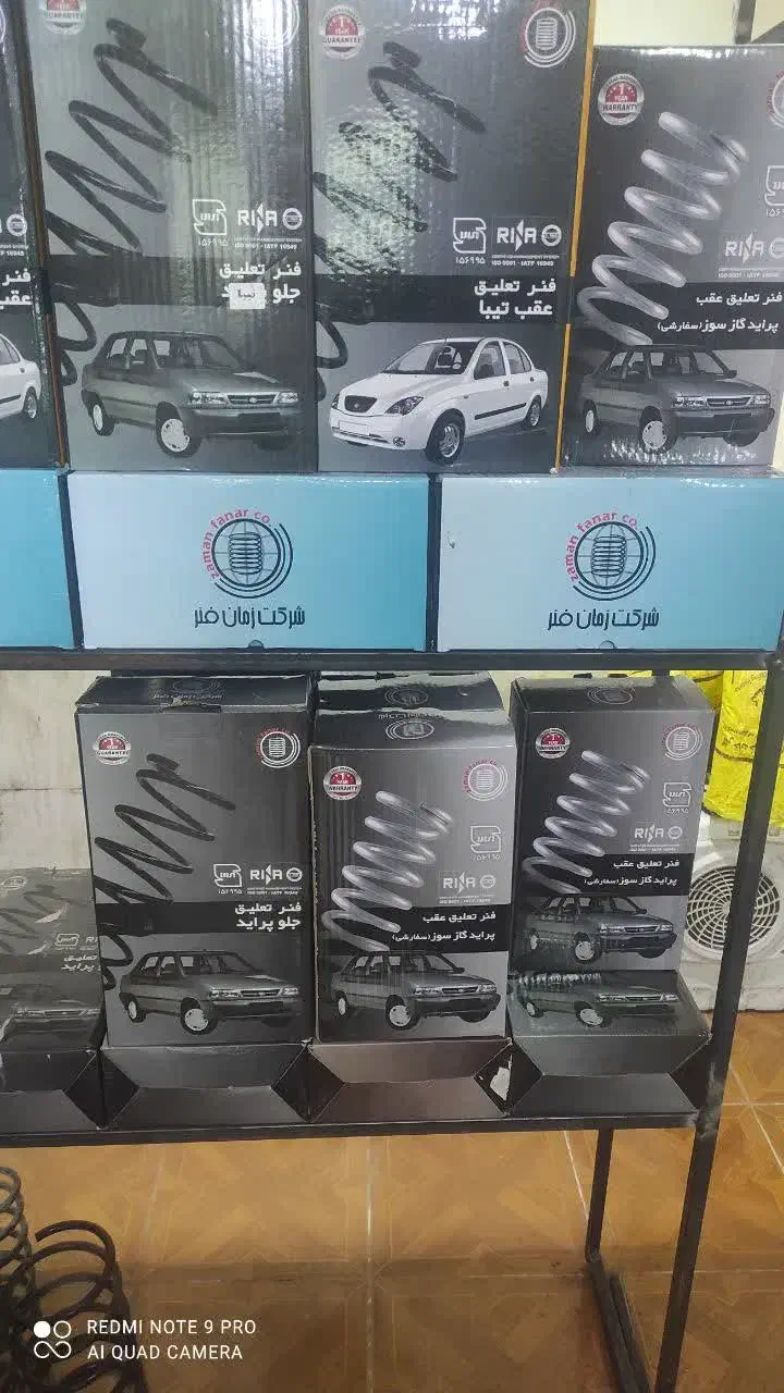 فنر لول|قطعات یدکی و لوازم جانبی|قم, قلعه کامکار|دیوار