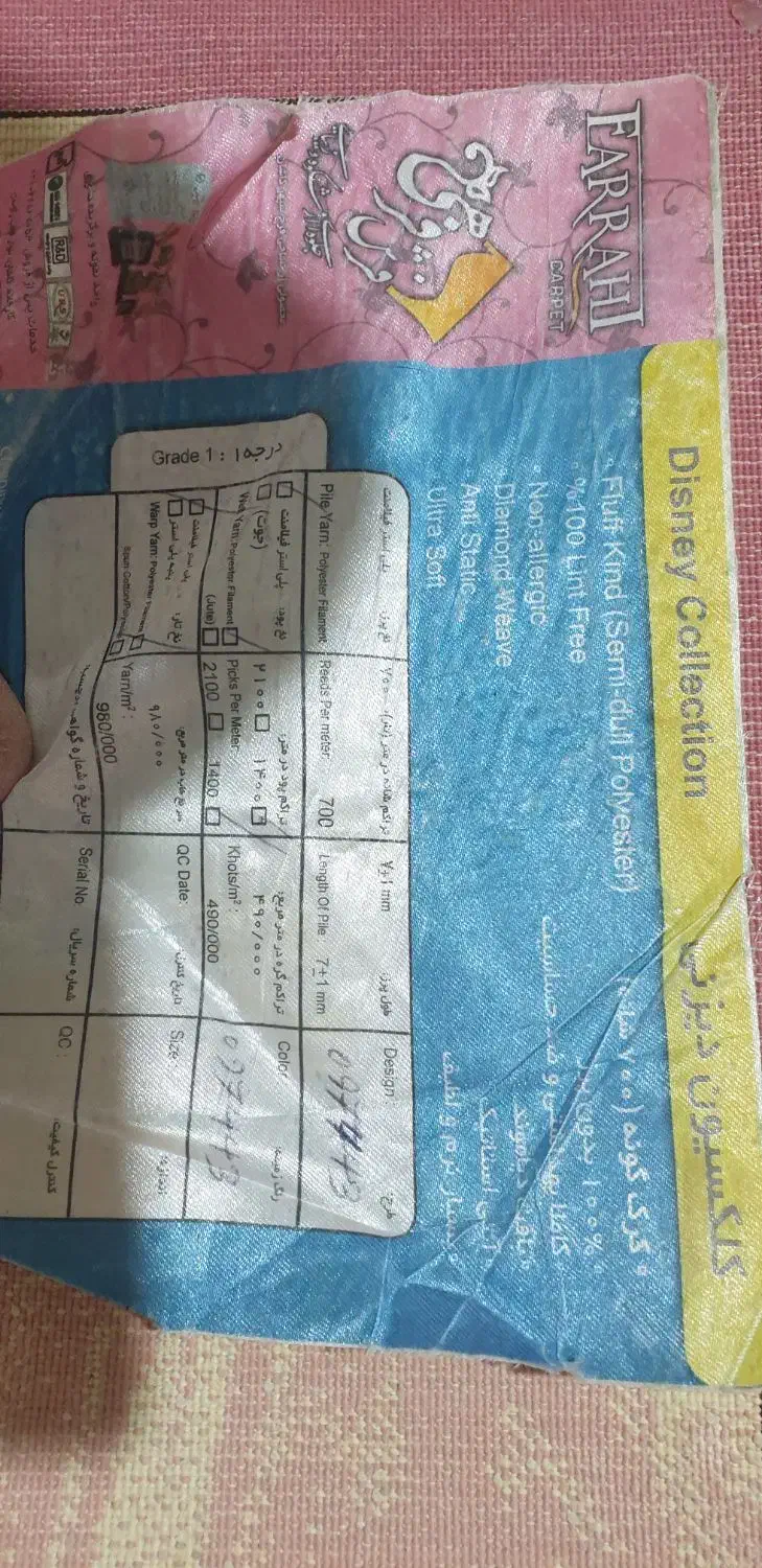 قالیچه کودک|فرش|تهران, شهرک آپادانا|دیوار