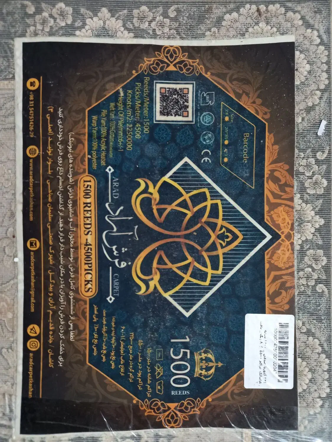 فرش ۱۲ متری گل برجسته|فرش|قائم‌شهر, |دیوار