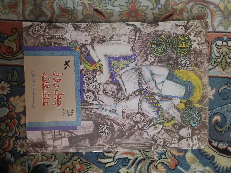 کتاب|کتاب و مجله ادبی|تهران, مهرآباد جنوبی|دیوار