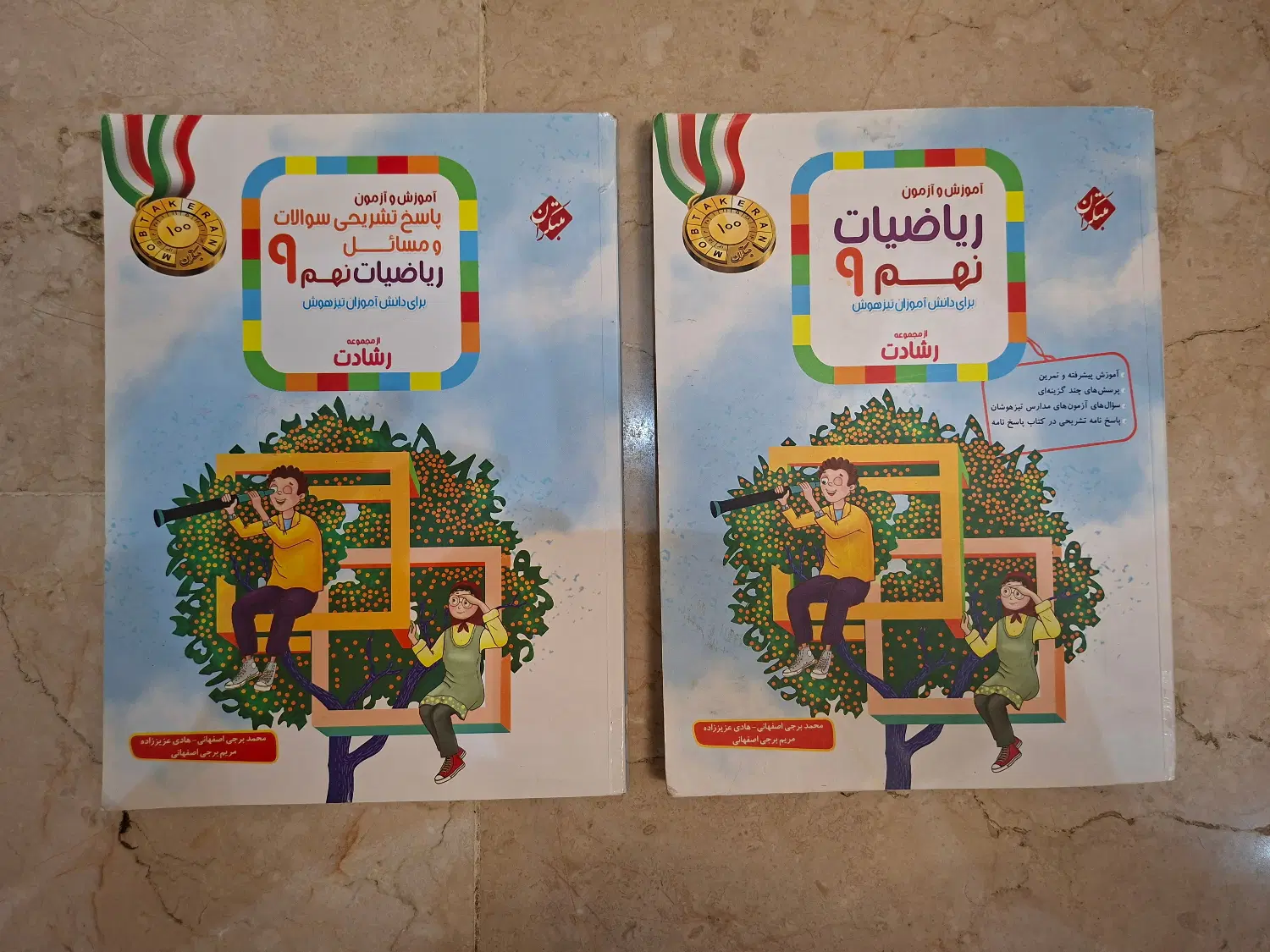 کتاب رشادت ، ریاضیات نهم برای دانش آموزان تیزهوش|کتاب و مجله آموزشی|تهران, شهرک پرواز|دیوار