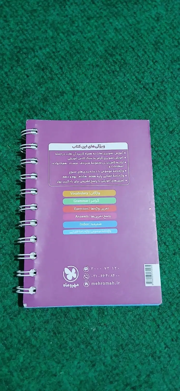 لغت نامه|کتاب و مجله ادبی|تبریز, |دیوار