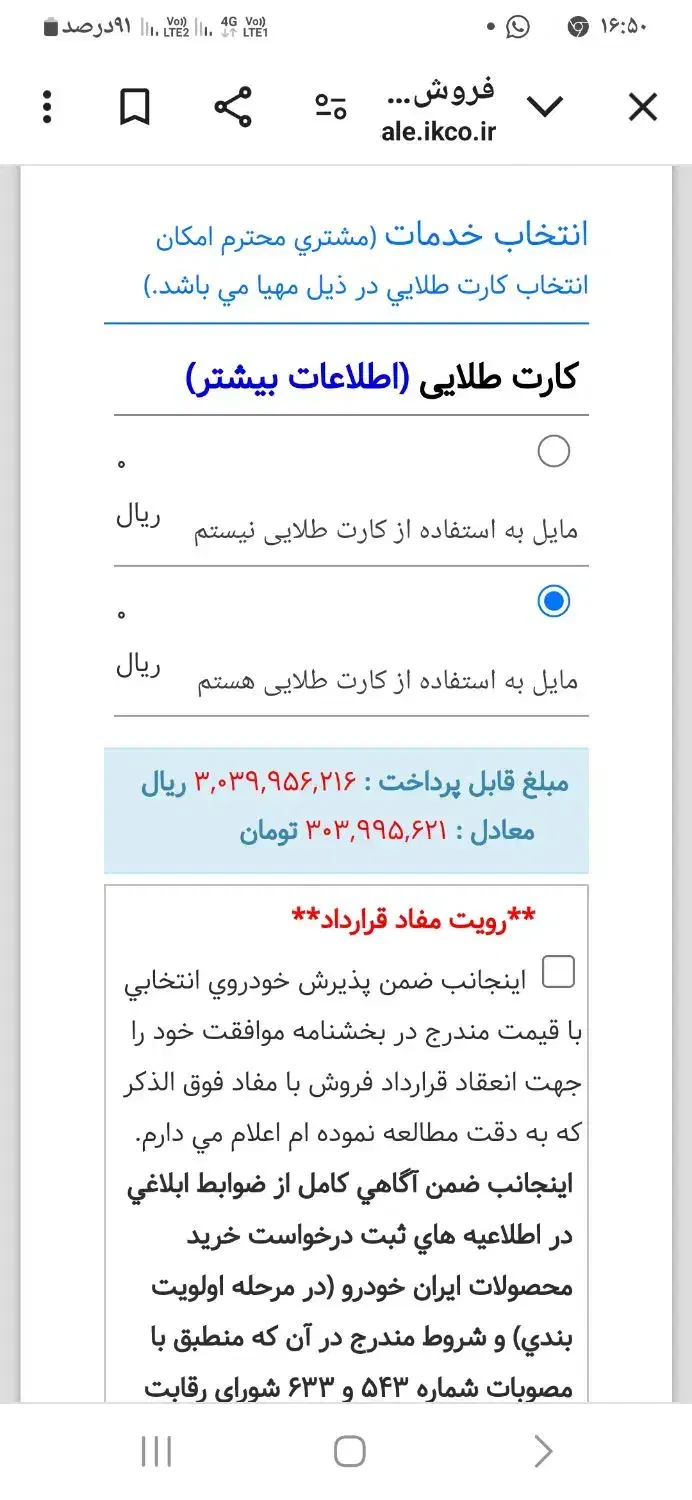 فروش حواله سمندسورن پلاس|خودرو سواری و وانت|فولادشهر, C2|دیوار