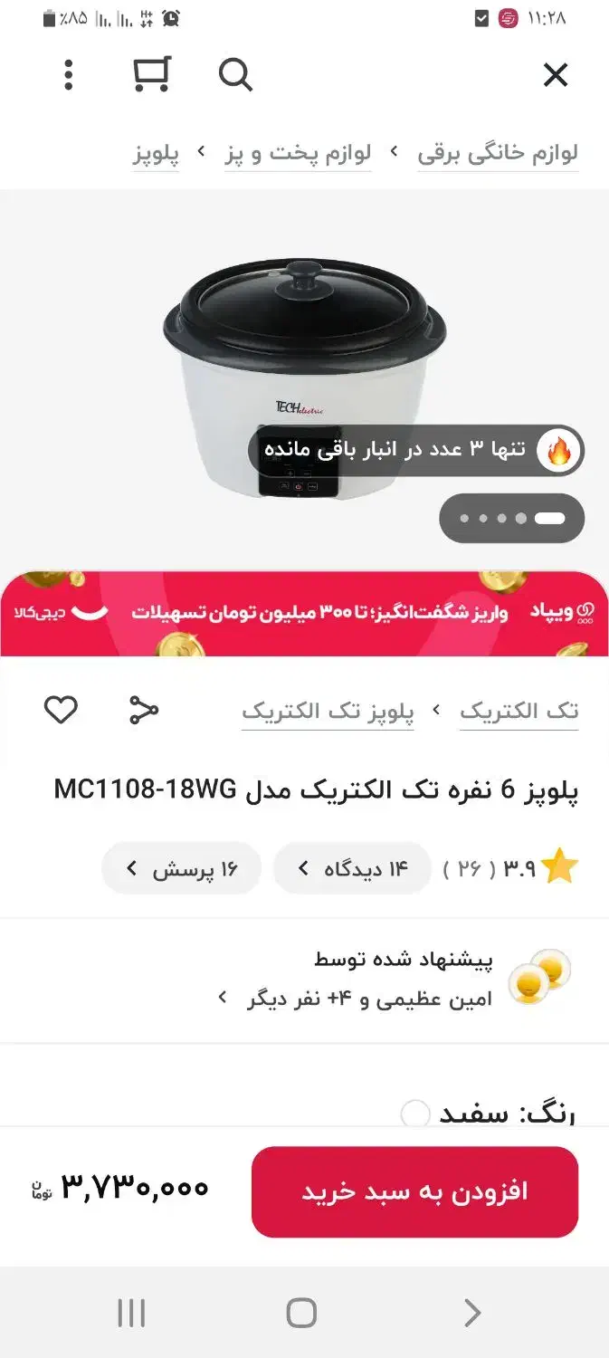 پلوپز ۴ کاره تک الکتریک نو|اجاق گاز و لوازم برقی پختوپز|رشت, شهرک شهید رجایی|دیوار