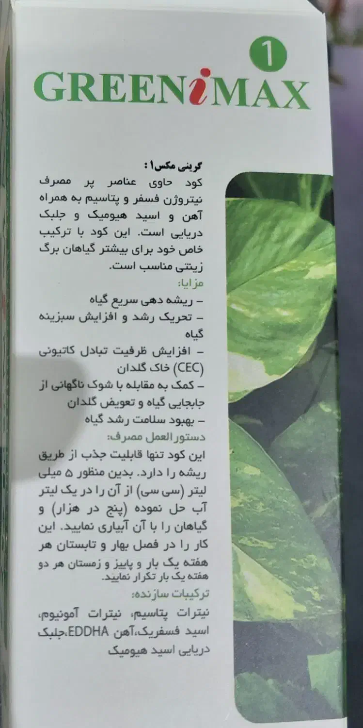 کود مخصوص گیاهان آپارتمانی سبز برند گرین مکس|گل و گیاه طبیعی|دهدشت, |دیوار