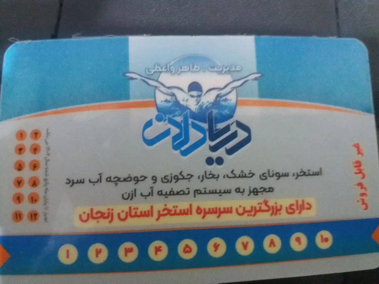 کارت استخر دریا دلان تعویض با کارگران|بلیت مسابقهها و مکانهای ورزشی|زنجان, |دیوار