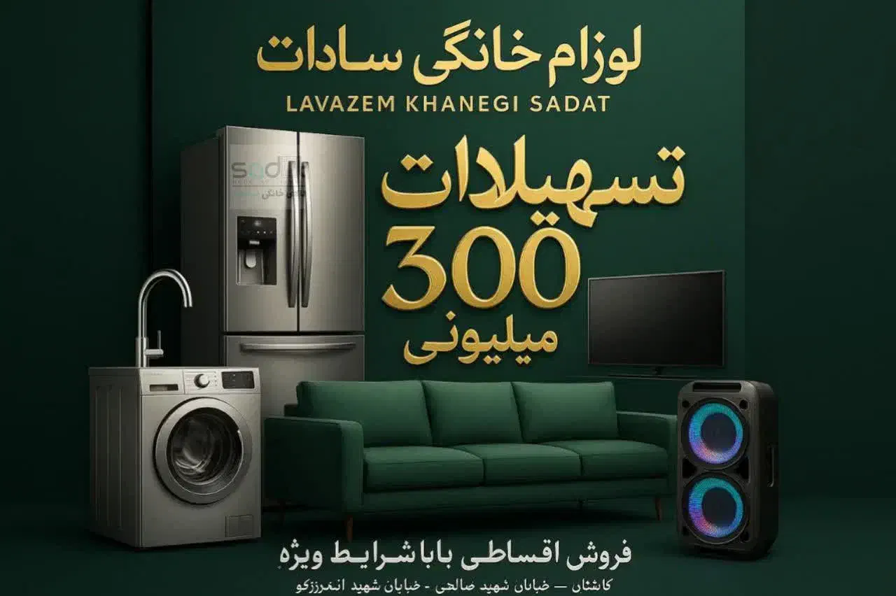 وام لوازم خانگی|خدمات مالی، حسابداری، بیمه|کاشان, عربها|دیوار