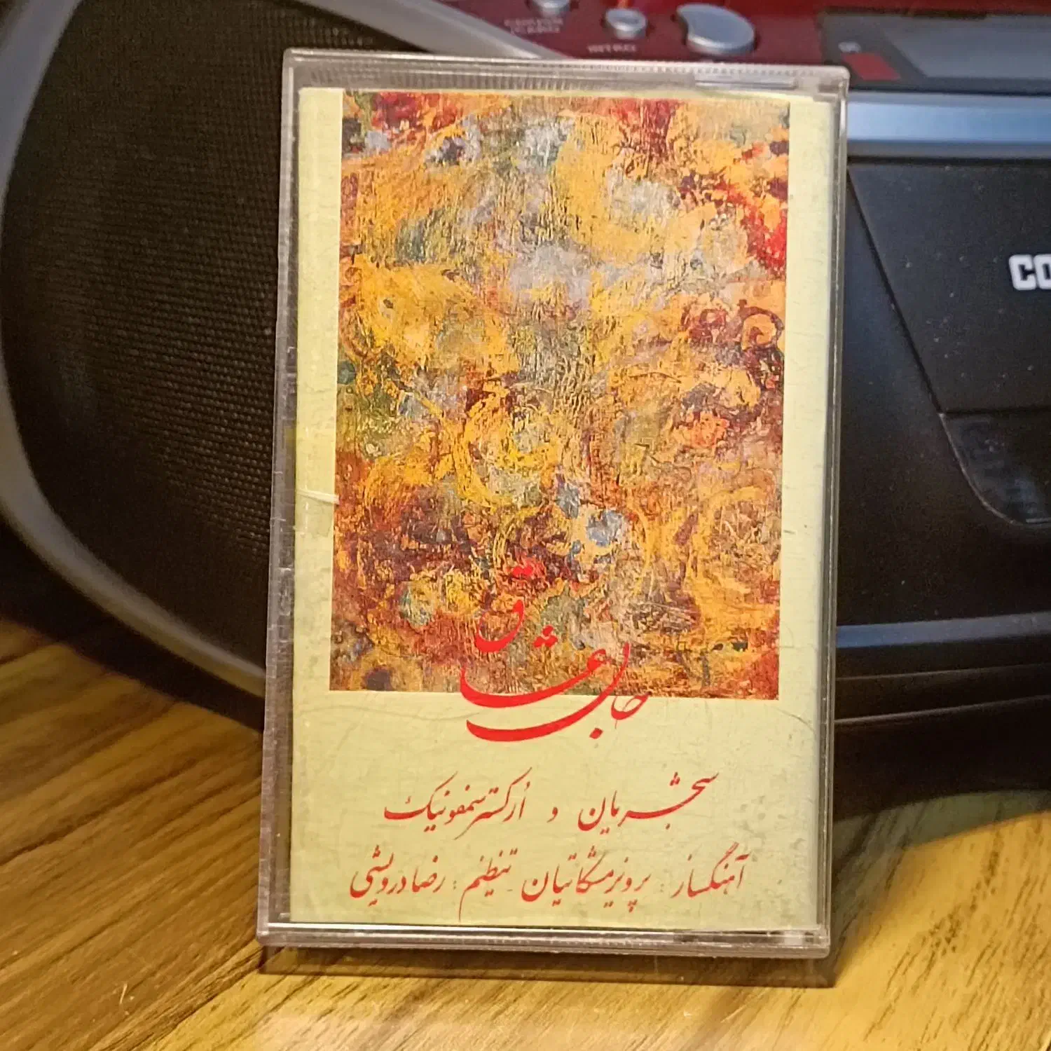 دو کاست جان عشاق و فریاد استاد محمدرضا شجریان|فیلم و موسیقی|تهران, فلاح|دیوار