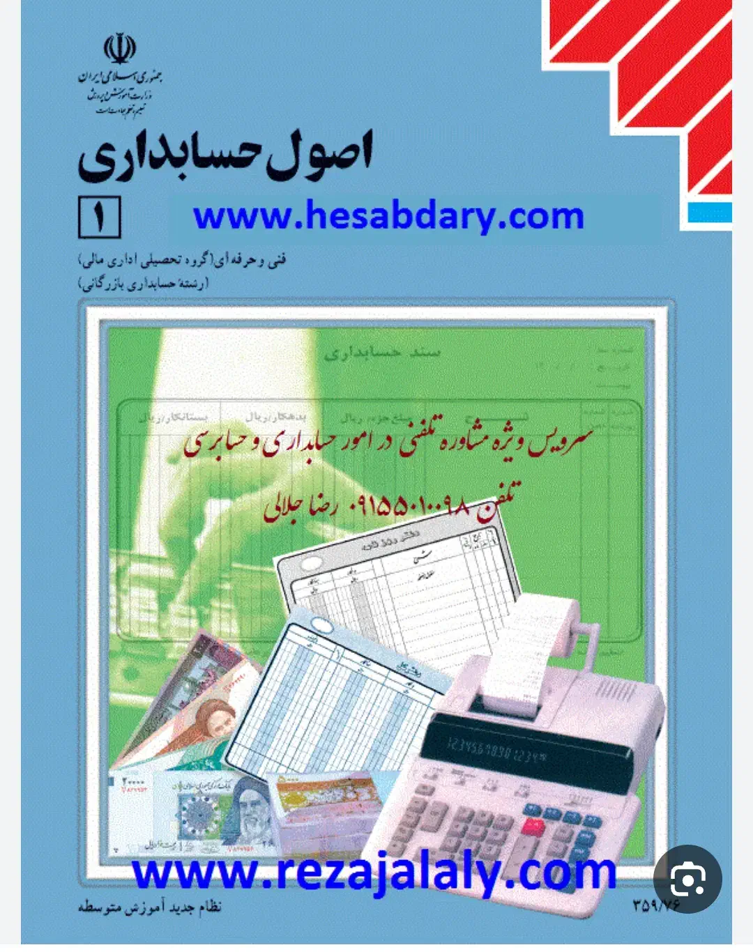 تدریس اصول حسابداری ۱ و۲(پایه دهم. یازدهم حسابداری|خدمات آموزشی|کرج, کوی کارمندان جنوبی|دیوار
