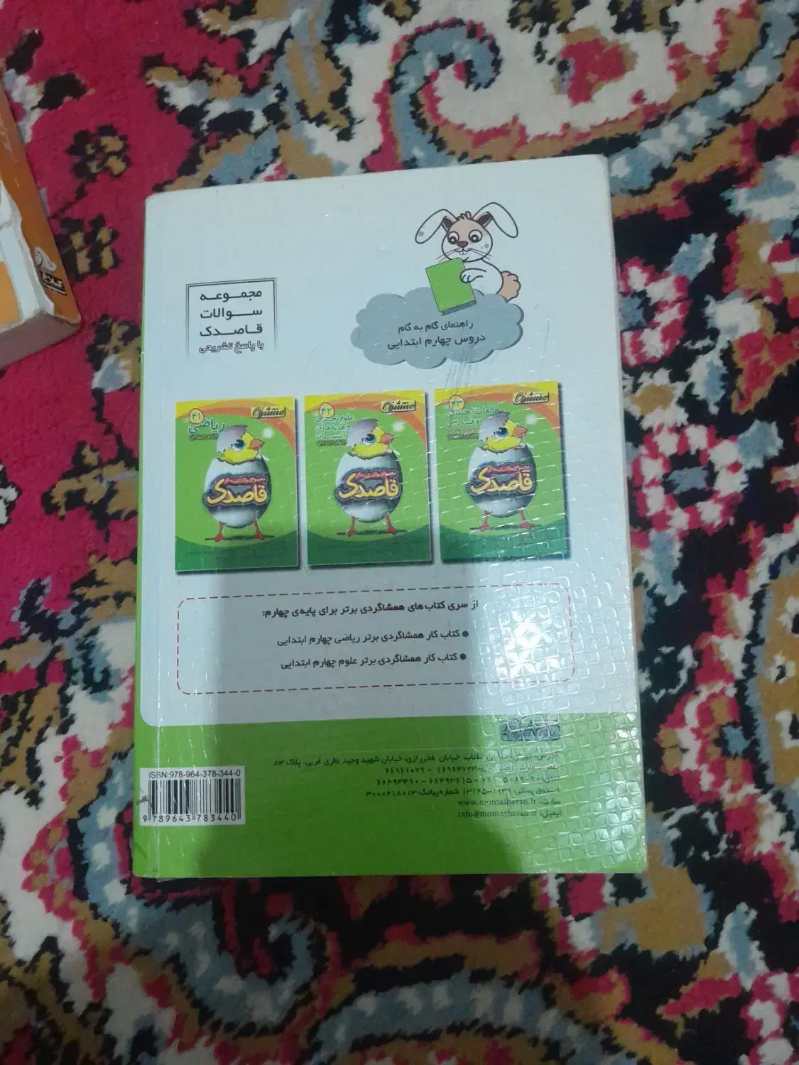 گام دروس چهارم ابتدایی|کتاب و مجله آموزشی|انزل, |دیوار