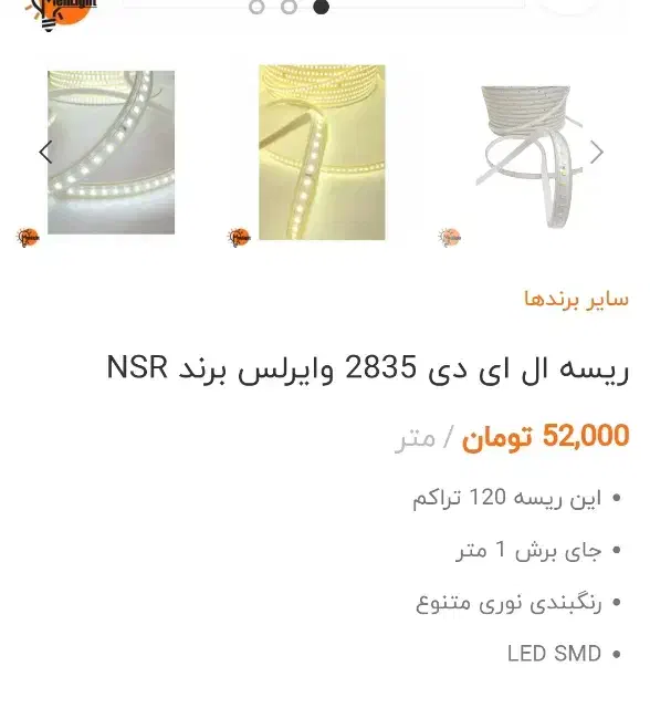 ریسه شلنگی در دورنگ انبه ای نچرال|ریسه و چراغ تزئینی|همدان, |دیوار