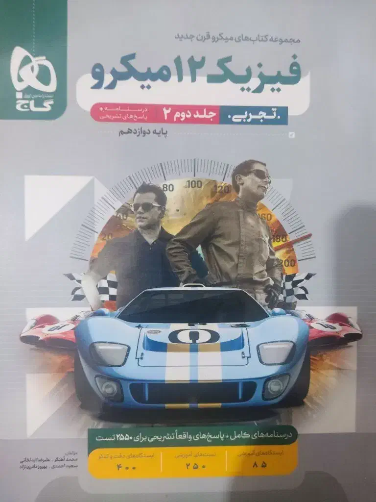 تعدادی کتاب کنکور گاج و خیلی سبز|کتاب و مجله آموزشی|بجنورد, |دیوار