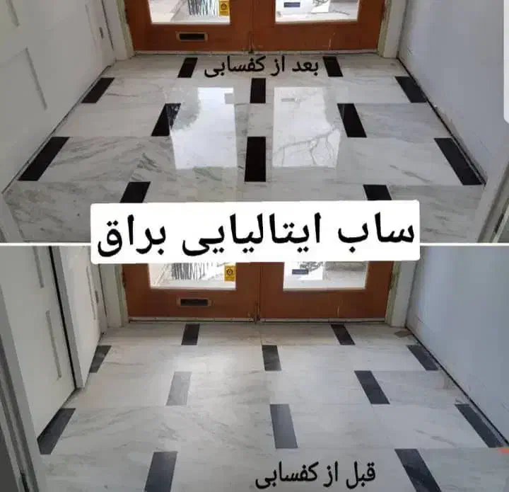 کف سابی ساختمان|خدمات نظافت|اصفهان, رزمندگان|دیوار