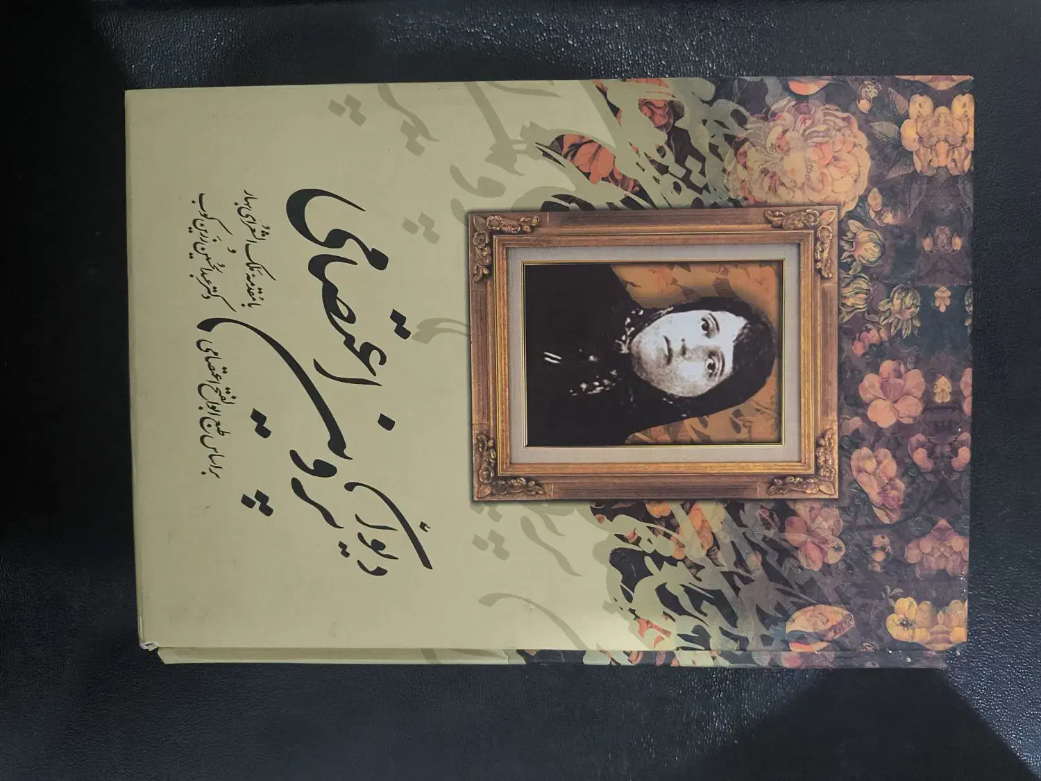 کتاب نفیس. دیوان اشعار. قدیمی. نایاب|کتاب و مجله ادبی|ساری, |دیوار