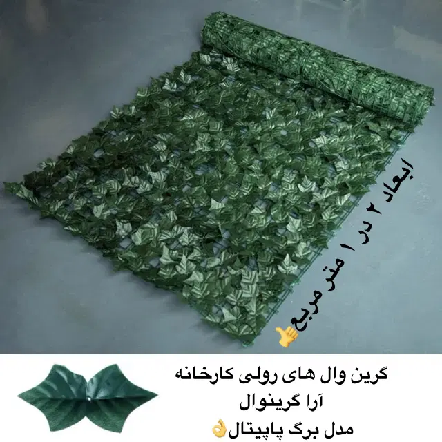 گرینوال مصنوعی برگ پهن کد ۴۰۵۵۰|گل مصنوعی|تهران, توحید|دیوار