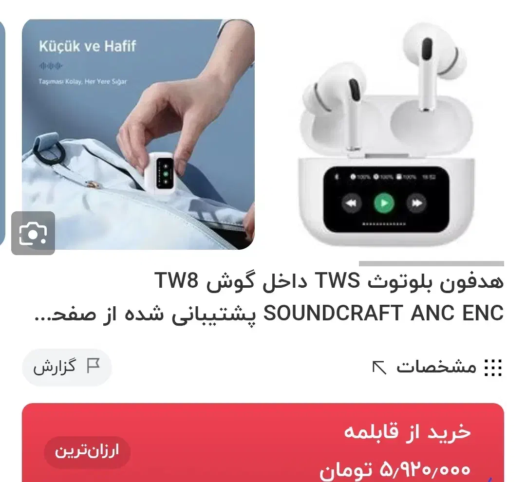ایرپاد لمسی|پخش‌کننده همراه|اصفهان, بوستان ناژوان|دیوار