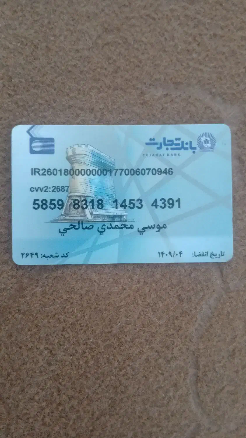 مدارکی به نام موسی محمدی صالحی گم شده|اشیا|رامهرمز, |دیوار