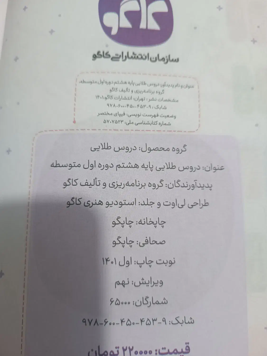گام به گام هشتم و نهم|کتاب و مجله آموزشی|قم, زاد|دیوار