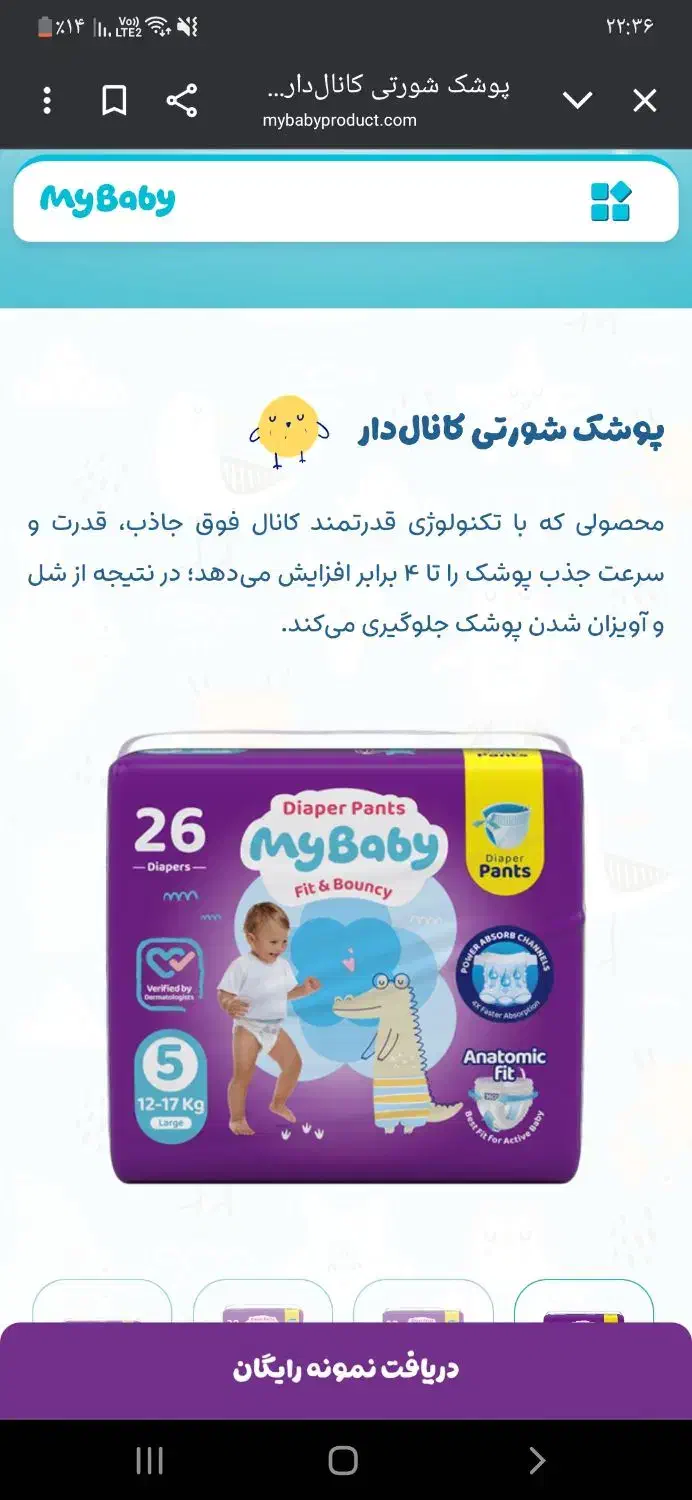 مای بیبی شرتی|اسباب و اثاث بچه|قرچک, شهرک الحدید|دیوار