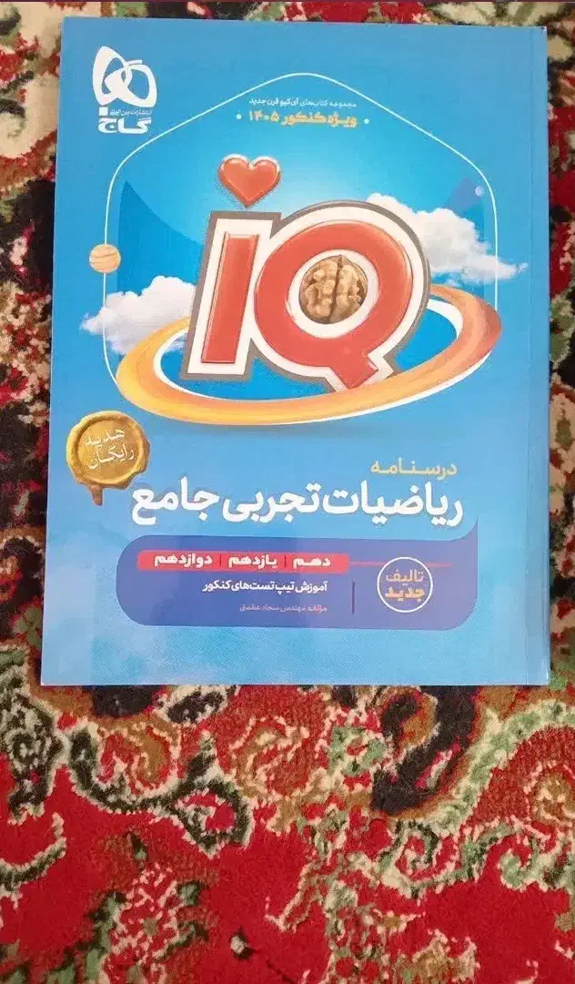 کتاب تستی|کتاب و مجله آموزشی|ماکو, |دیوار