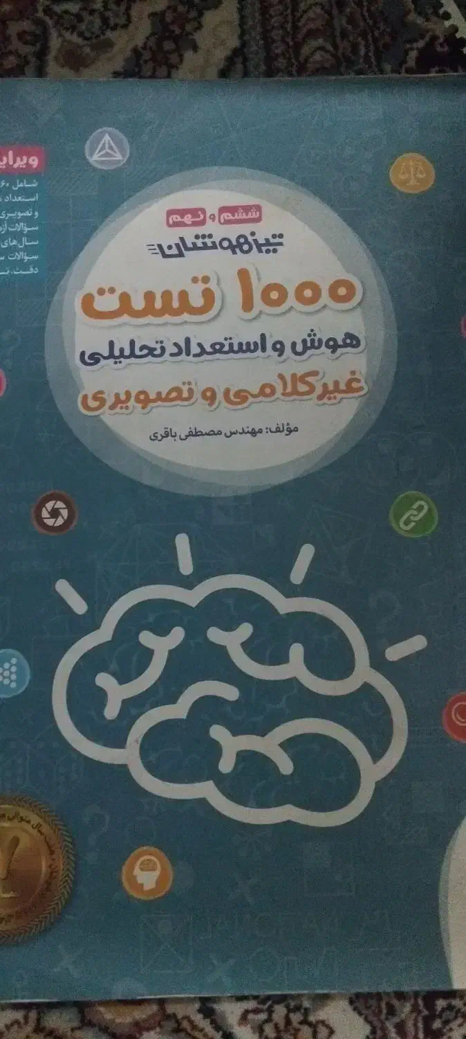 کتابهای تست تیرهوشان ششم|کتاب و مجله آموزشی|قم, انسجام|دیوار