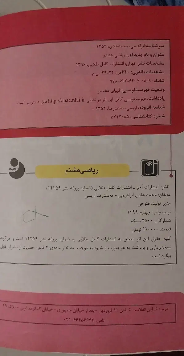 ریاضی هشتم|کتاب و مجله آموزشی|شیروان (خراسان), |دیوار