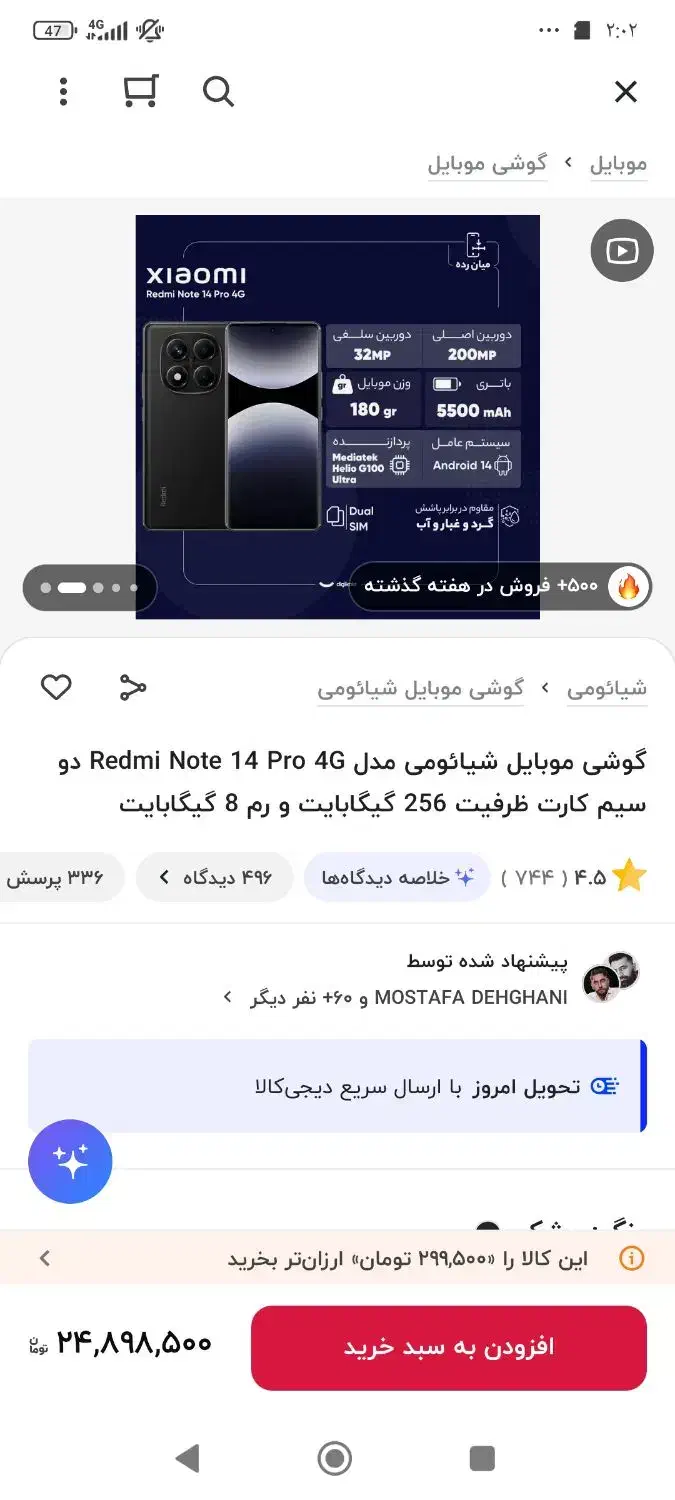 گوشی موبایل ردمی نوت ۱۴پرو ۲۵۶گیگ|موبایل|تهران, کوهک|دیوار