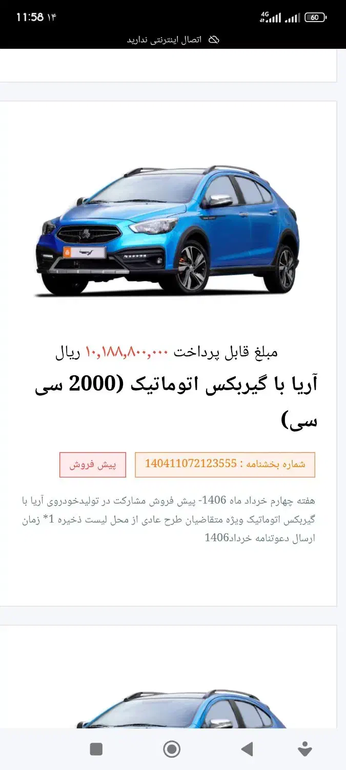 حواله آریا|خودرو سواری و وانت|سیرجان, |دیوار