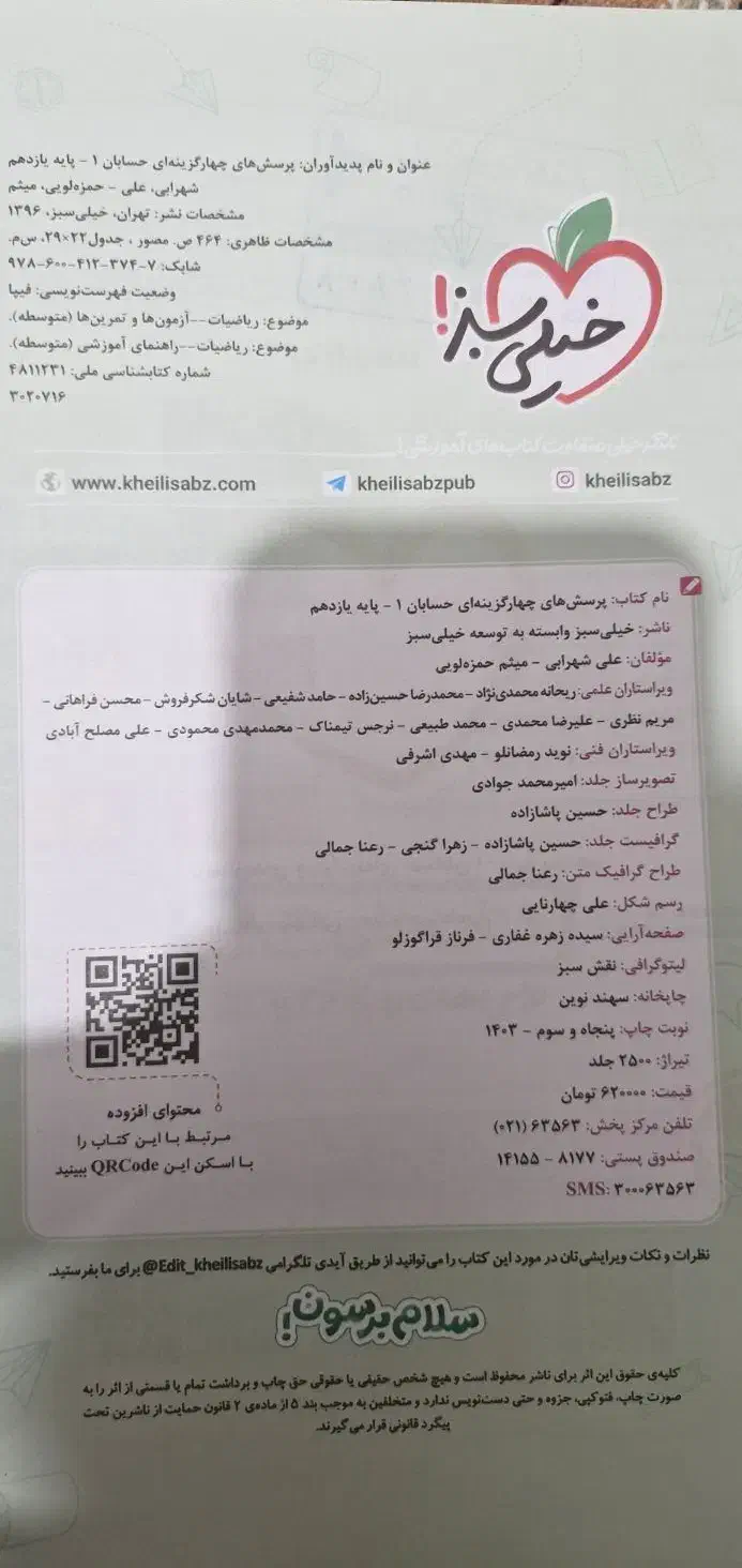 خیلی سبز حسابان 1|کتاب و مجله آموزشی|تهران, افسریه شمالی|دیوار