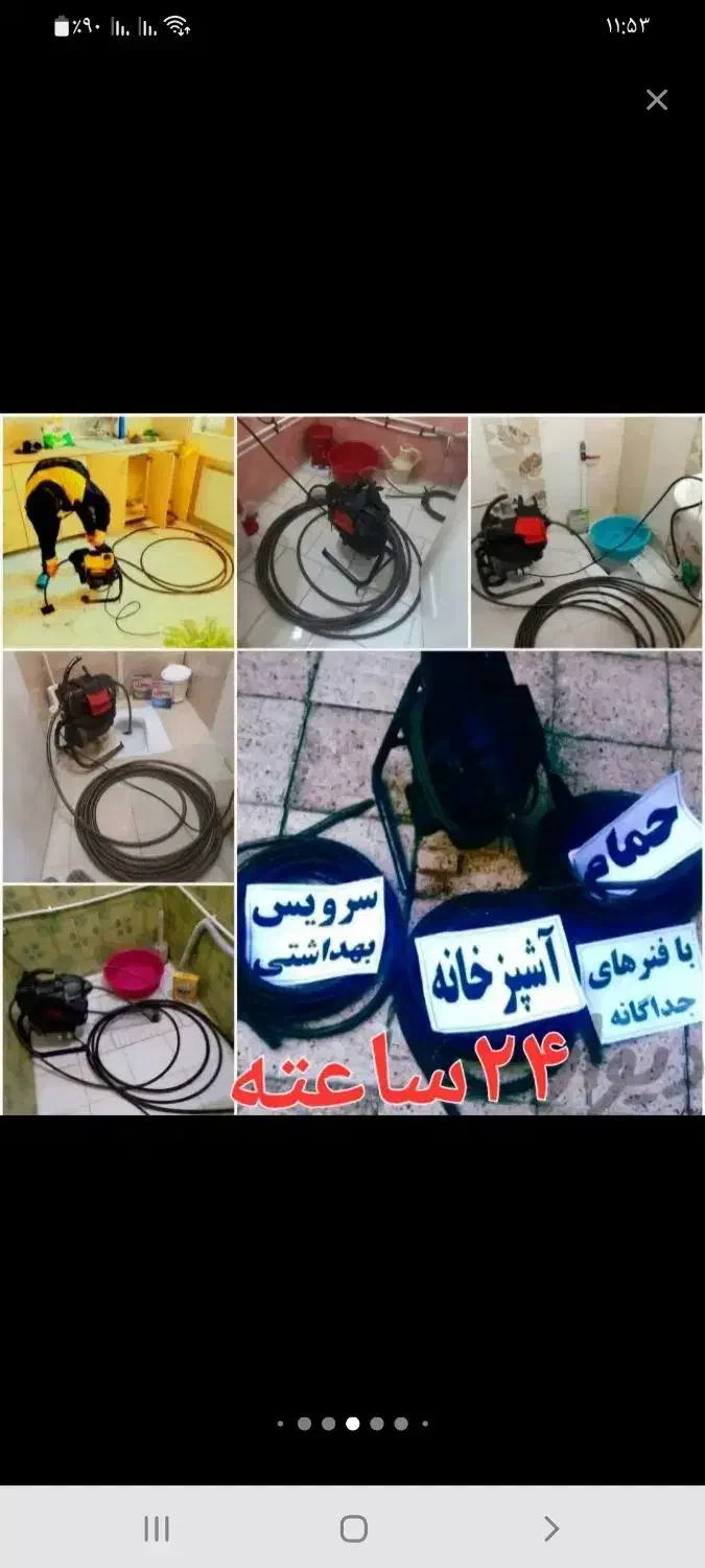 چاه بازکن تفت زارچ اشکذر(کل یزد*لوله بازکنی فنرزنی|خدمات پیشه و مهارت|یزد, |دیوار