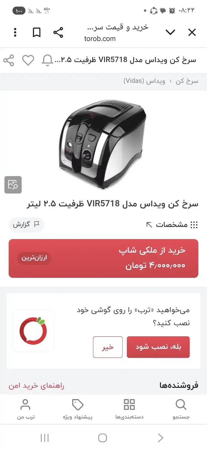 سرخ کن باروغن ویداس(نوباکارتن)|اجاق گاز و لوازم برقی پخت‌وپز|بهشهر, |دیوار
