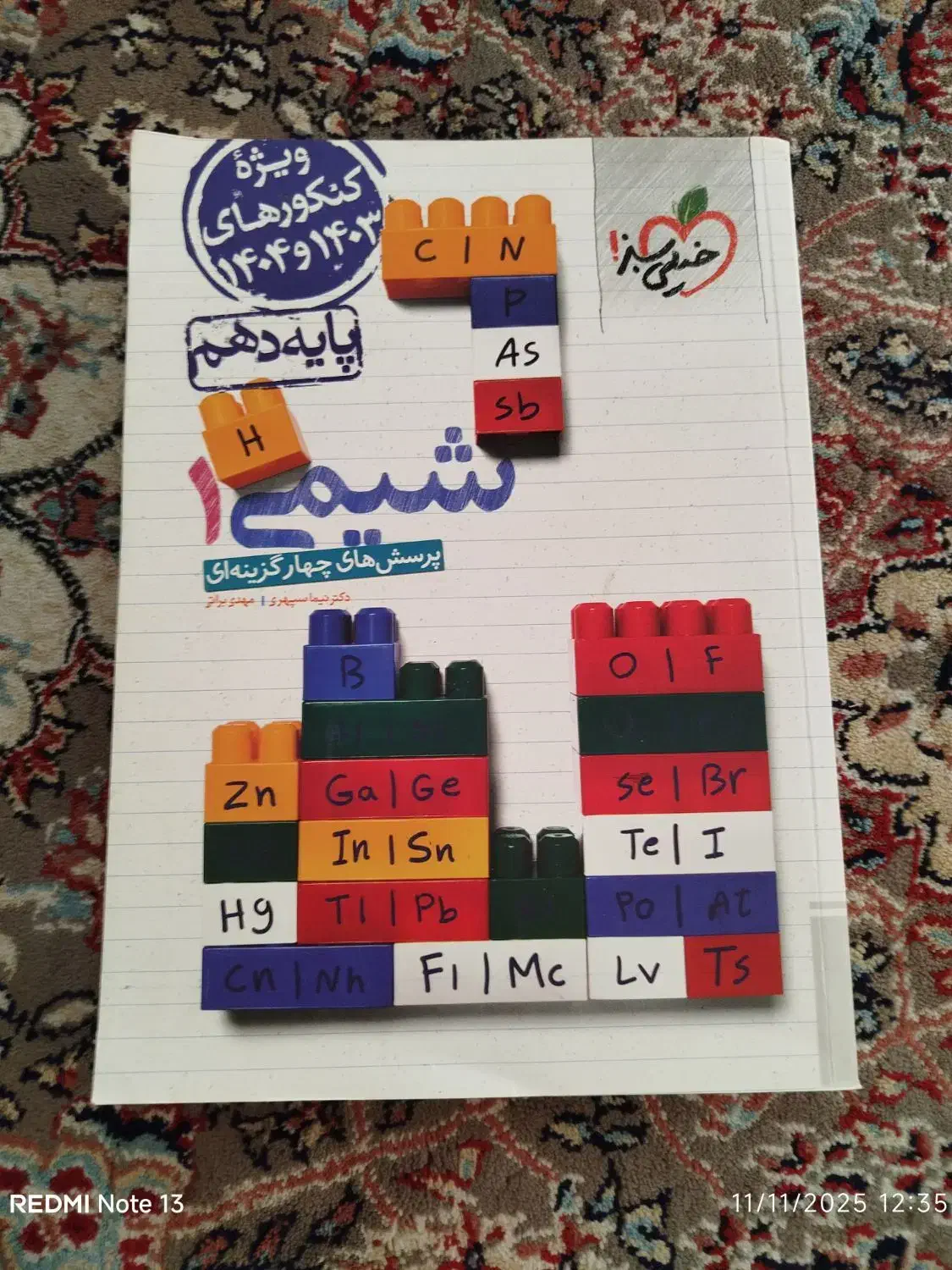 کتاب کنکوری|کتاب و مجله آموزشی|خرمآباد, |دیوار