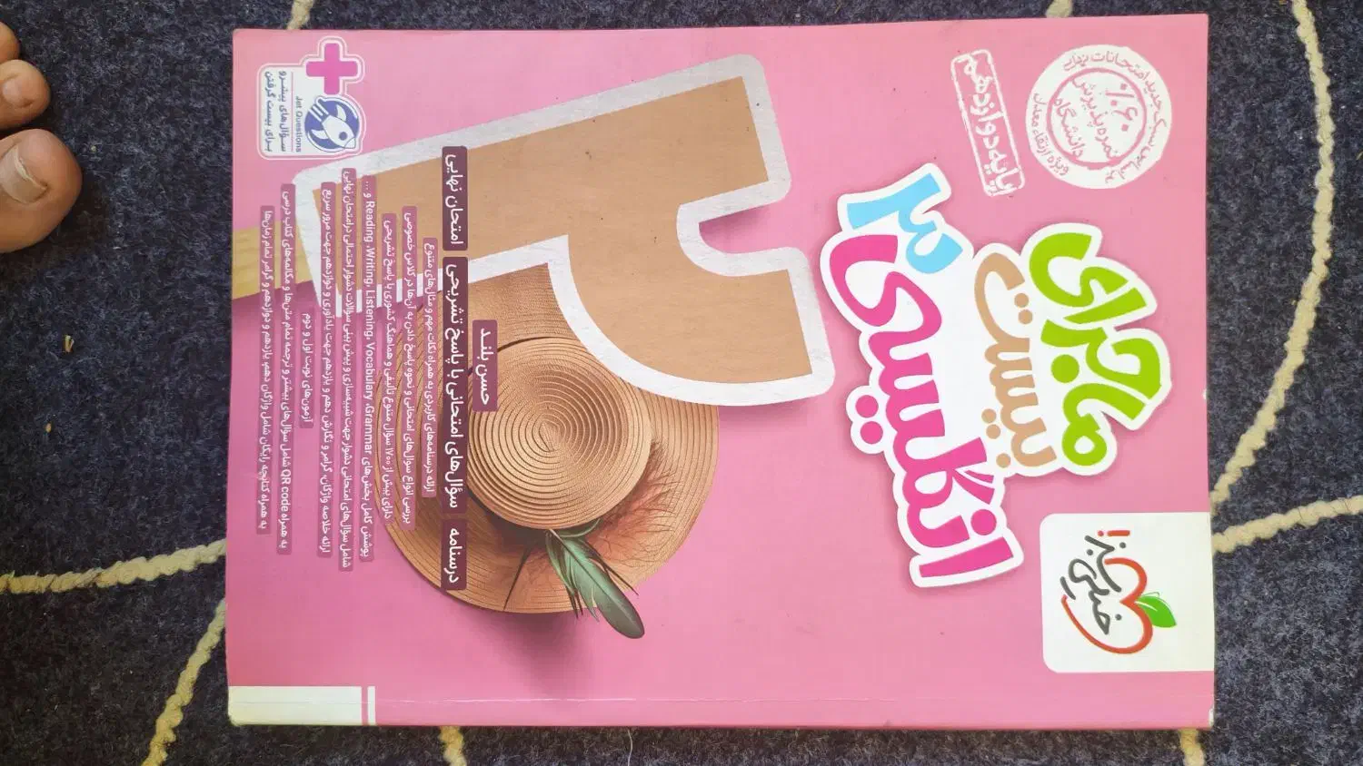 کتاب های امتحان نهایی خیلی سبز کنکور|کتاب و مجله آموزشی|شیراز, فرهنگیان|دیوار