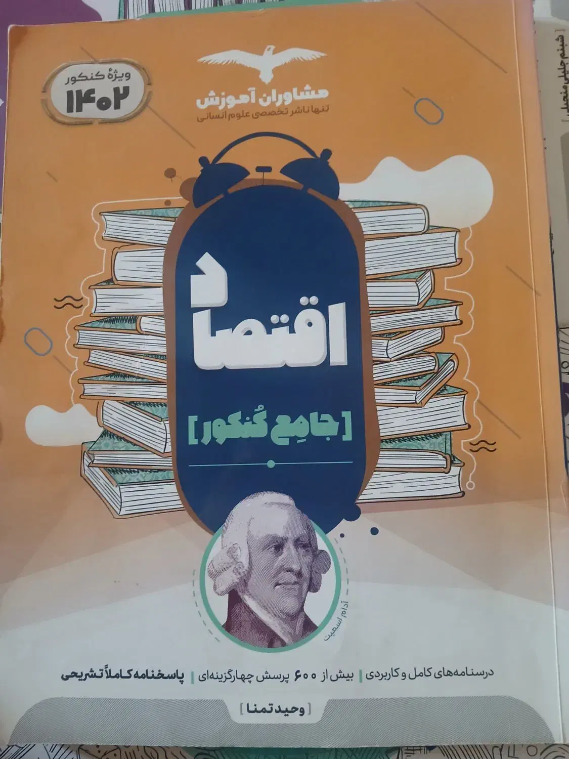 روان شناسی ۱۰۰ مهارت معلمی ۴۰۰ هوش و استعداد ۲۰۰|کتاب و مجله آموزشی|سنقر, |دیوار