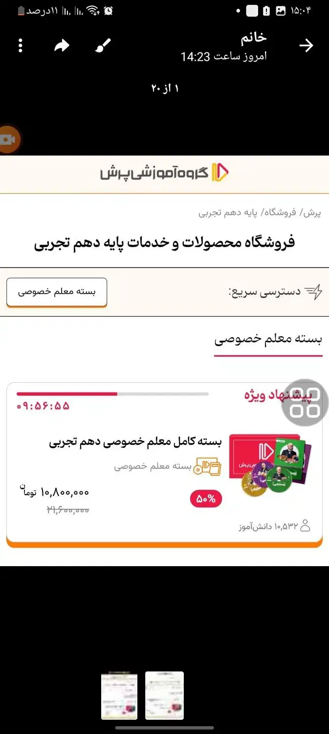 مجموعه آموزشی پرش تجربی|کتاب و مجله آموزشی|گرگان, |دیوار