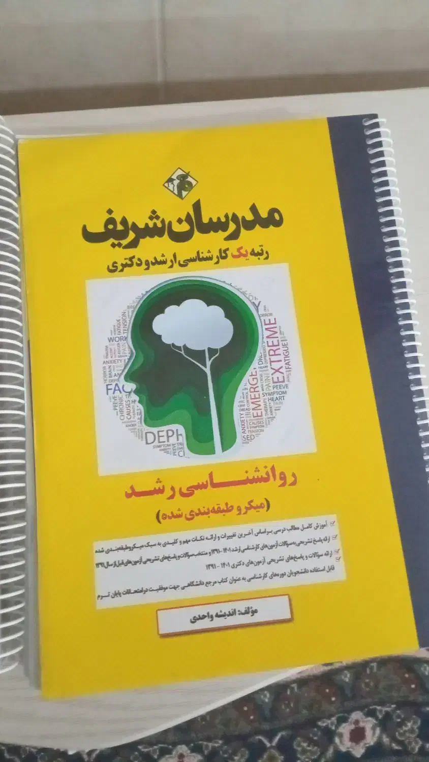 کتاب ارشد روانشناسی کودکان استثنایی و رشد|کتاب و مجله آموزشی|سراوان, |دیوار