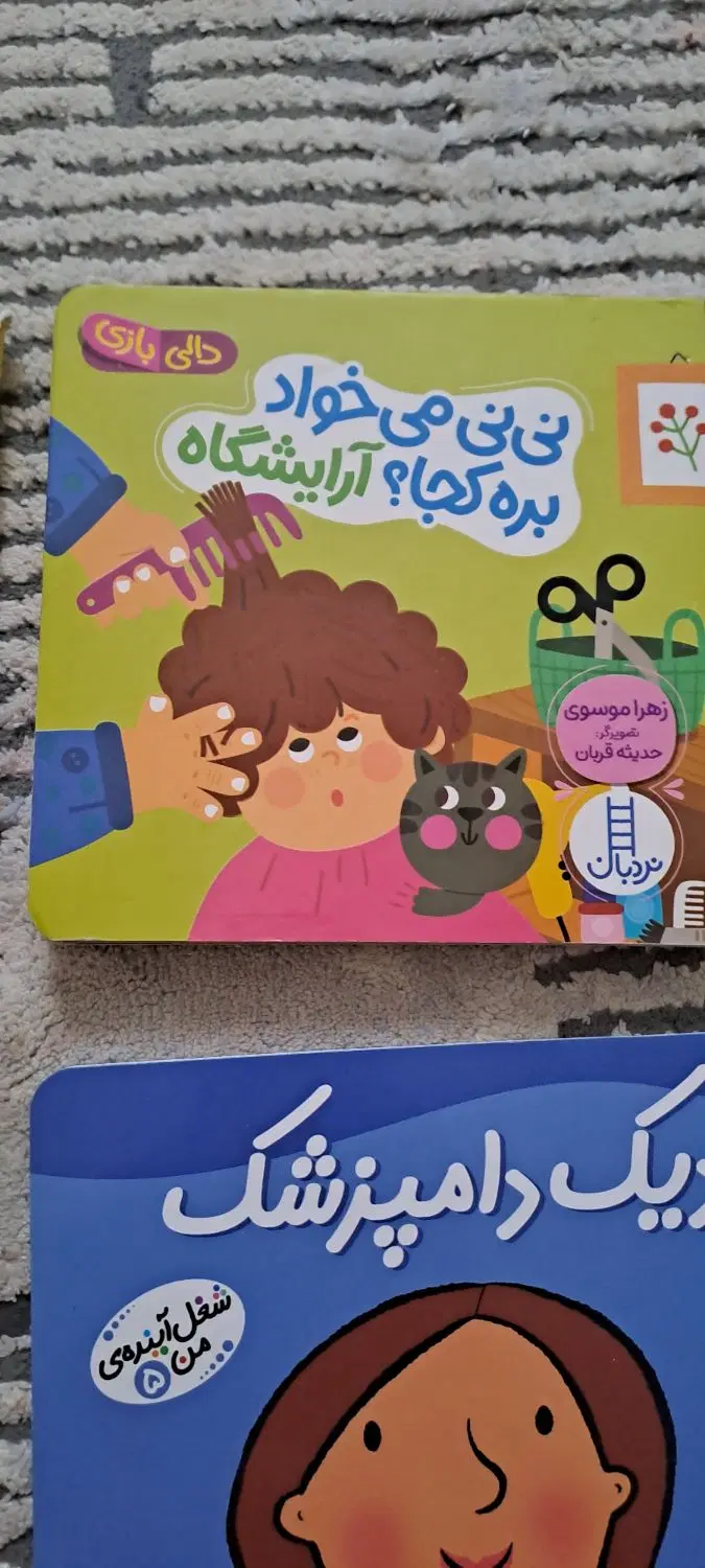 کتاب|کتاب و مجله آموزشی|اصفهان, طامه|دیوار