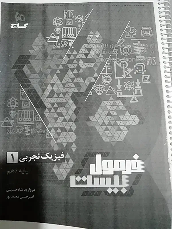 کتاب کمک آموزشی و درسی|کتاب و مجله آموزشی|زابل, |دیوار