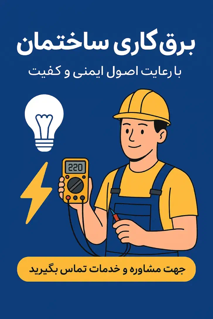 برق‌کاری‌ و‌ نصب آبگرمکن و پمپ های آب و دراهواز|خدمات پیشه و مهارت|اهواز, کیانپارس |دیوار